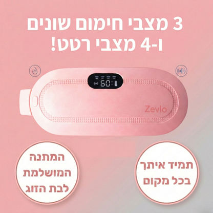 חגורת חימום לנשים במחזור