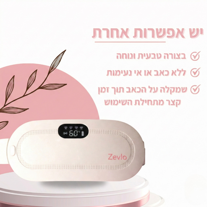 חגורת חימום לנשים במחזור